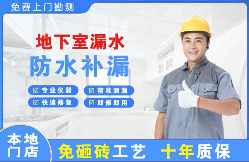秦淮地下室漏水维修
